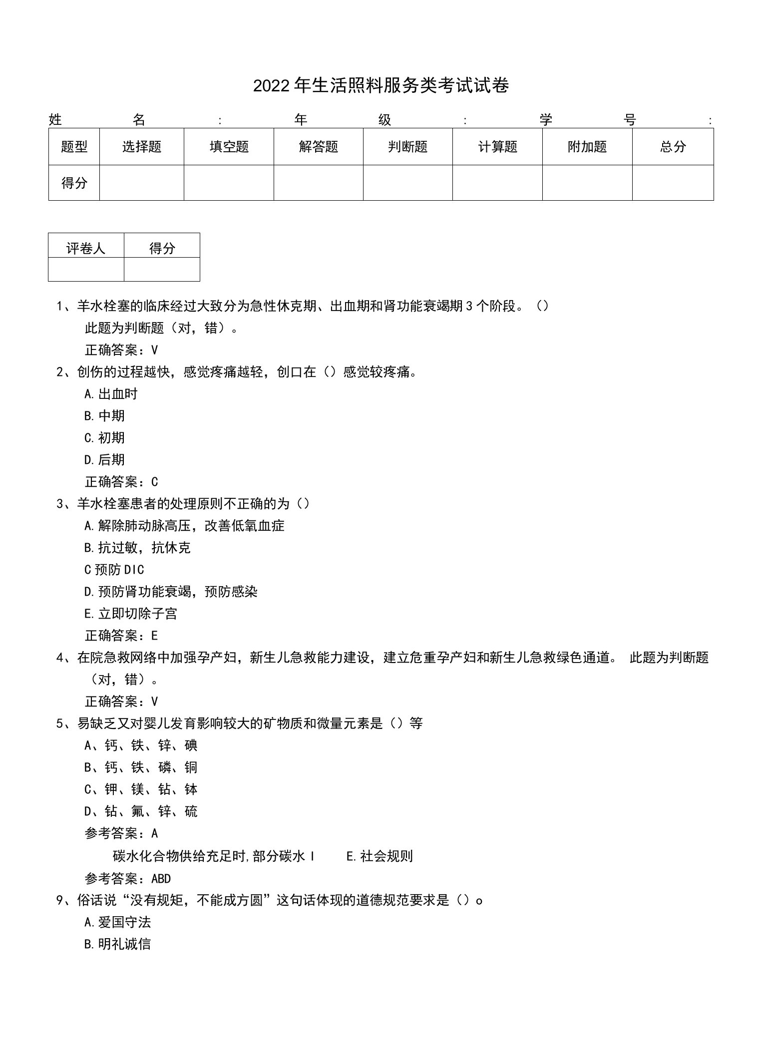 2022年生活照料服务类考试试卷