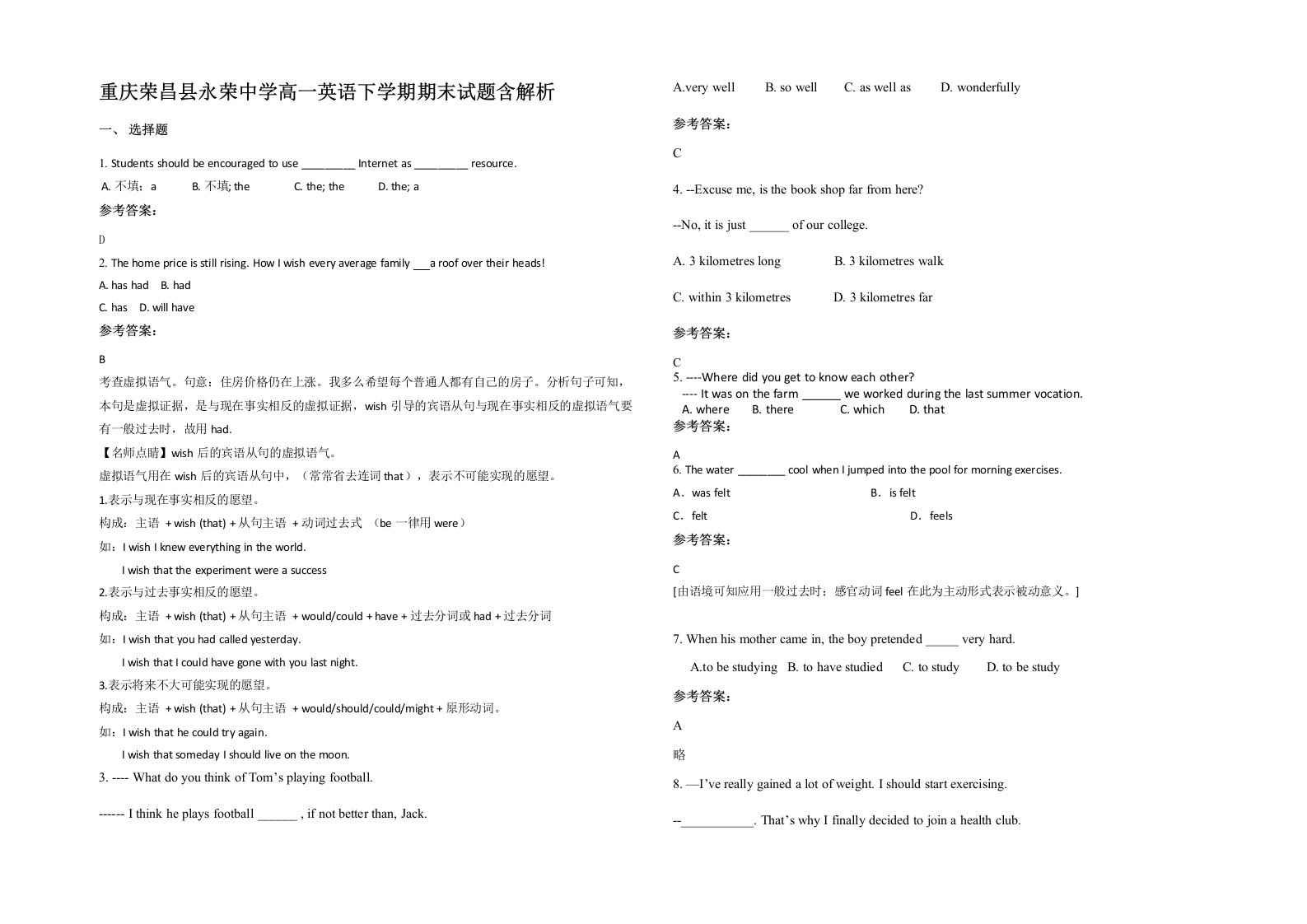 重庆荣昌县永荣中学高一英语下学期期末试题含解析