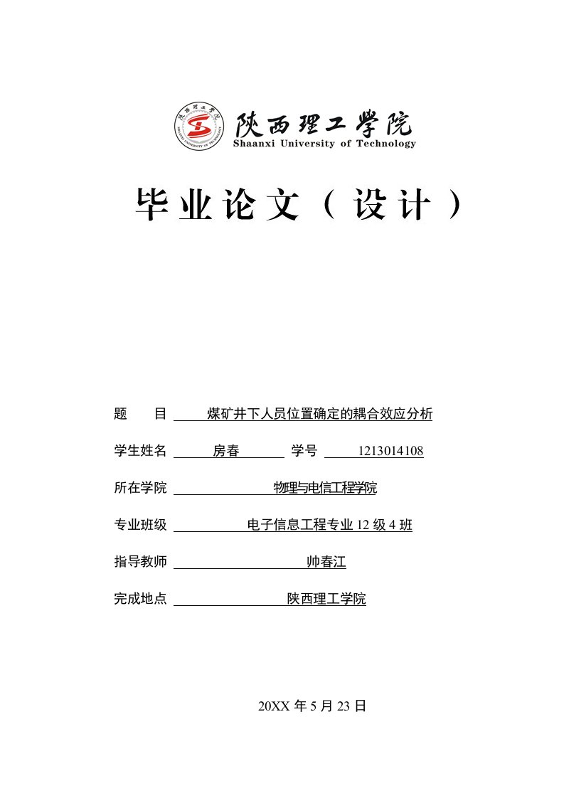 冶金行业-煤矿井下人员位置确定的耦合效应分析