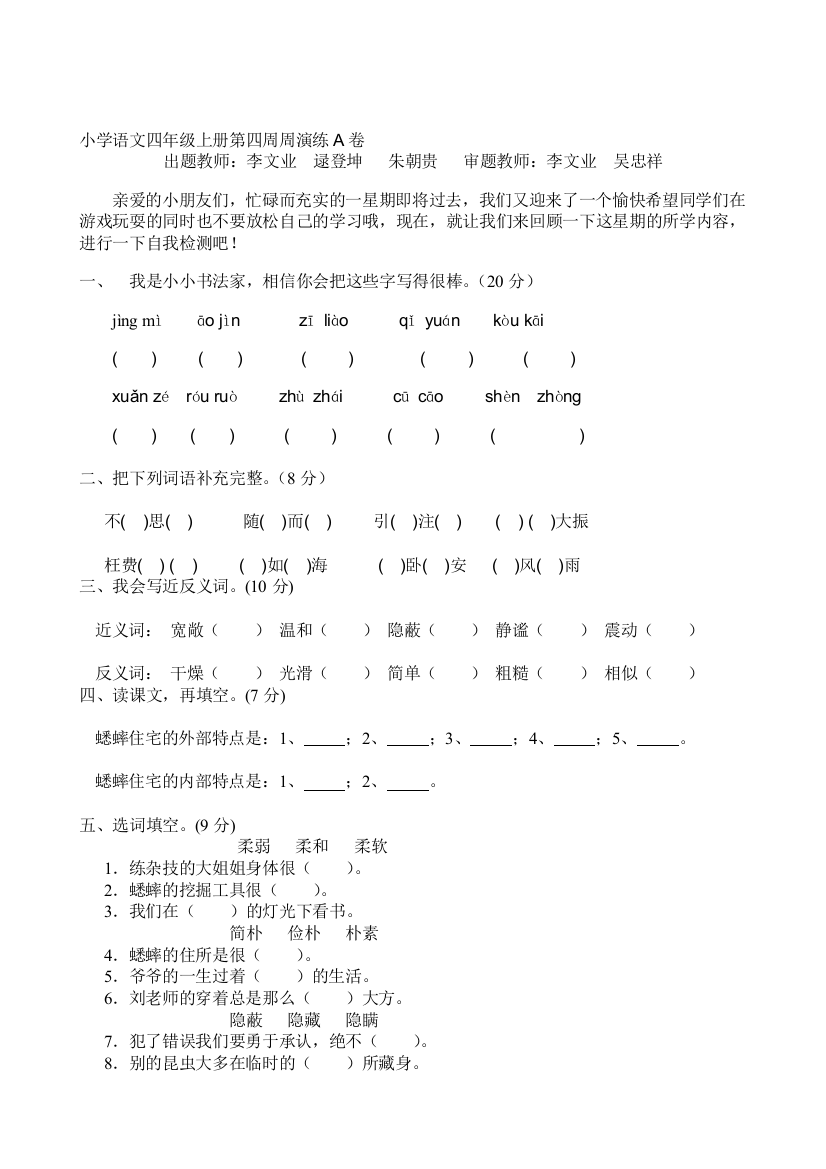 小学语文四年级上册第四周周练习训练A卷