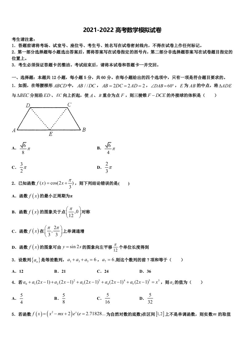 2022届辽宁省阜蒙县育才高中高三最后一卷数学试卷含解析