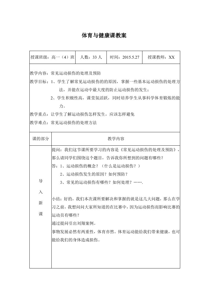 运动损伤教案