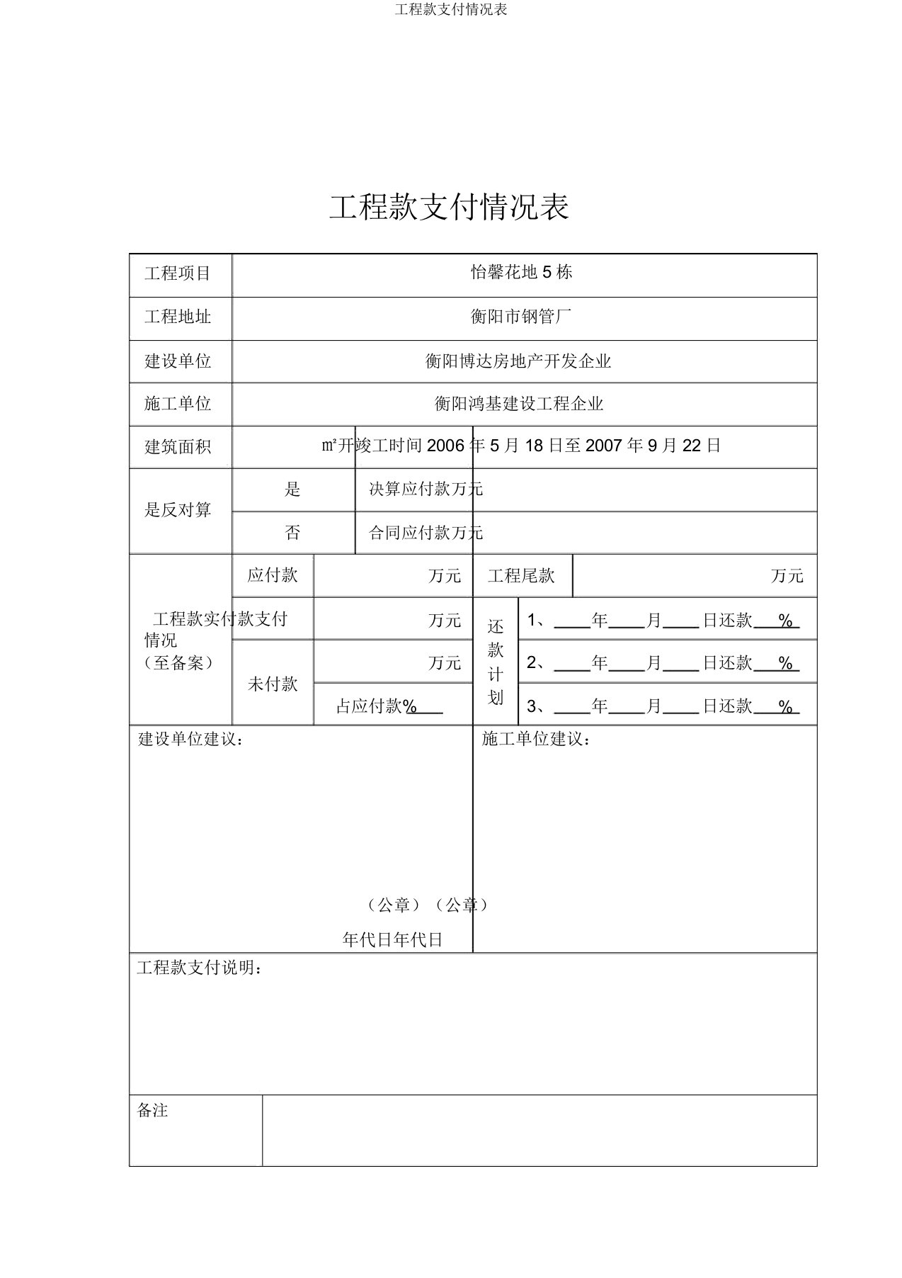 工程款支付情况表