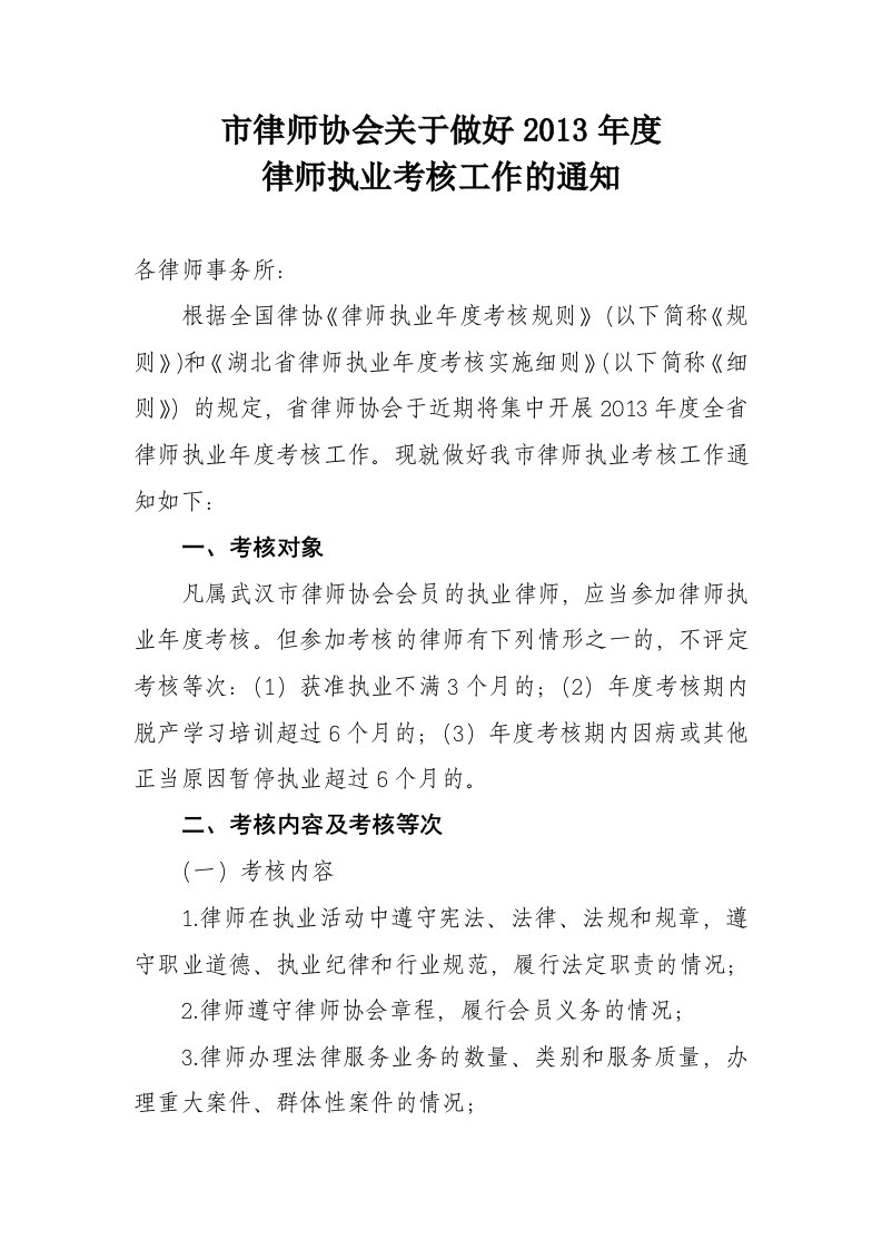 省律师协会关于转发全国律协＜关于印发《律师执业年度考核