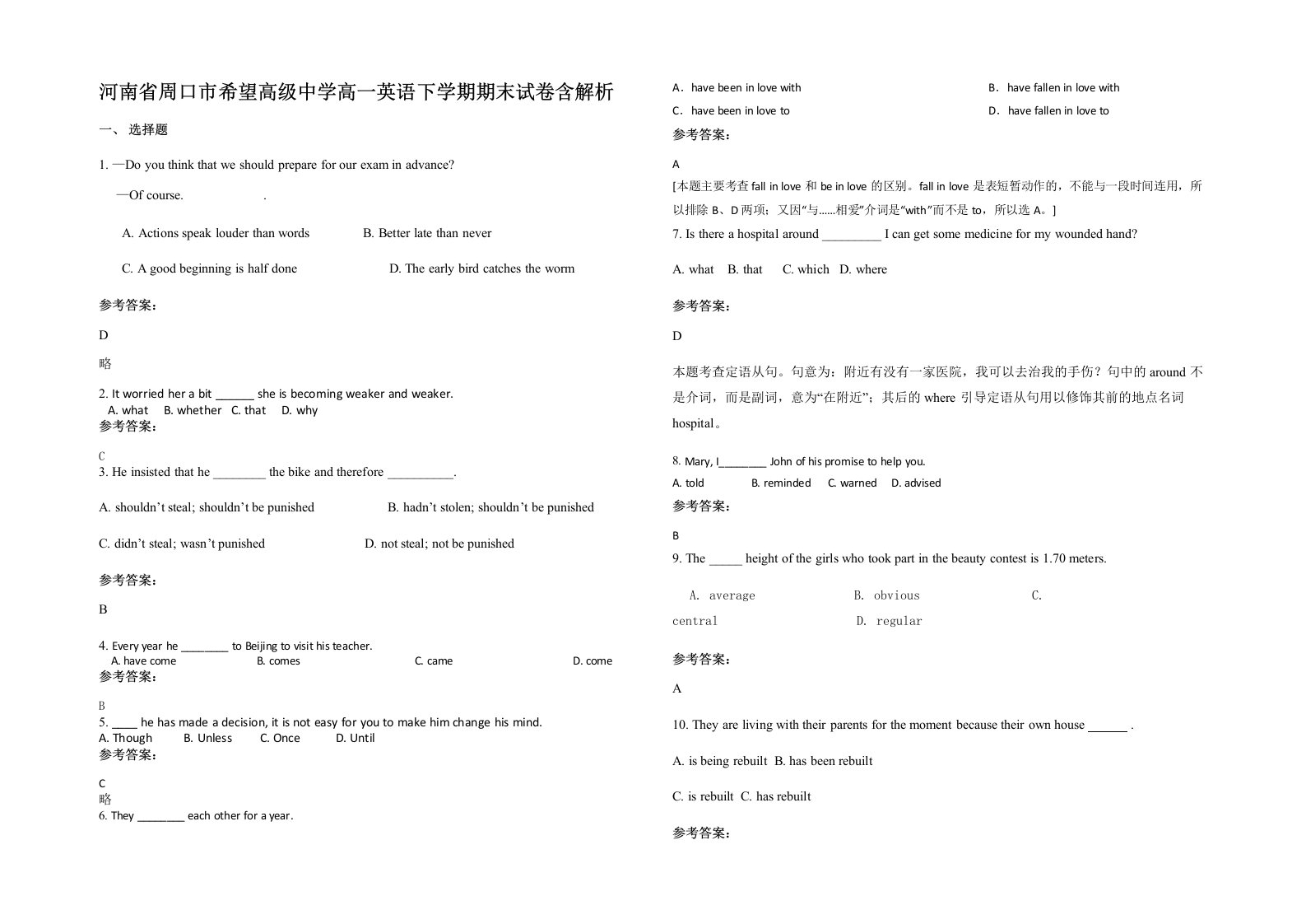 河南省周口市希望高级中学高一英语下学期期末试卷含解析