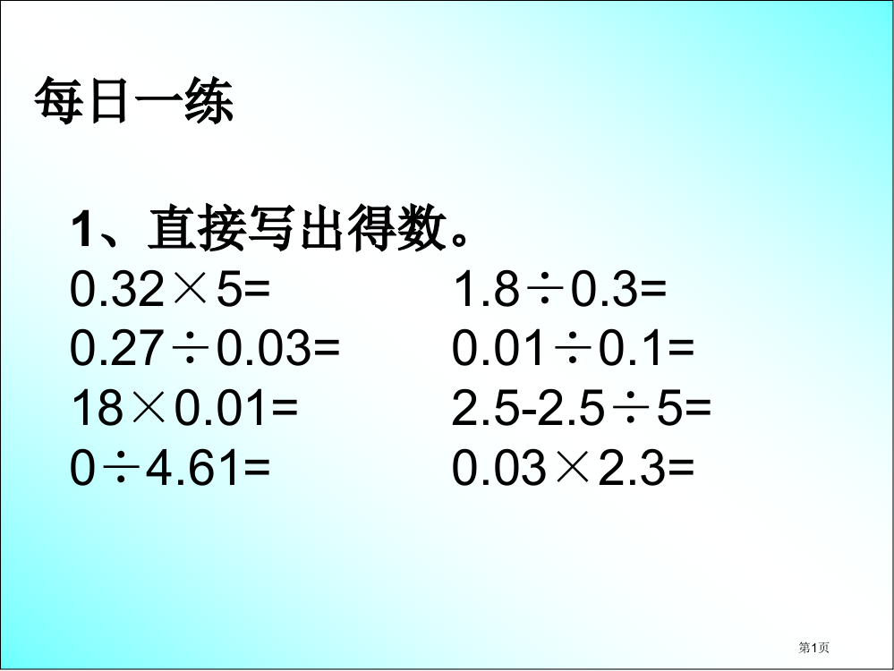 因数与倍数总复习市公开课一等奖省赛课微课金奖PPT课件