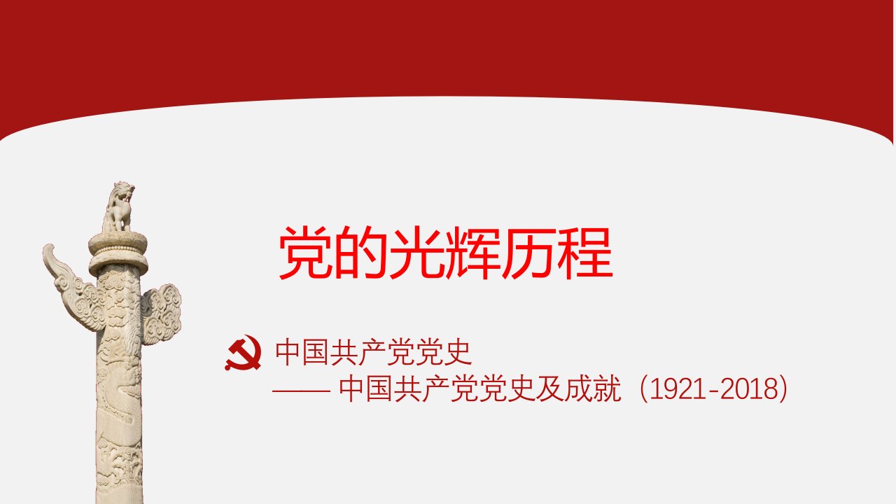 建党97周年庆七一学党史专题党课ppt课件