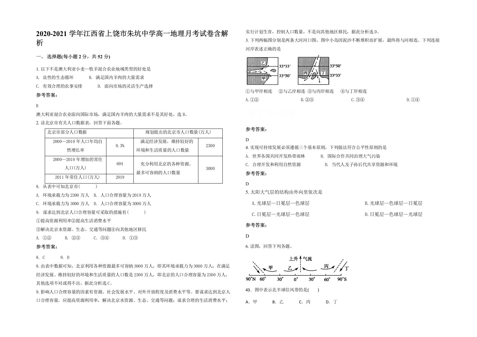 2020-2021学年江西省上饶市朱坑中学高一地理月考试卷含解析