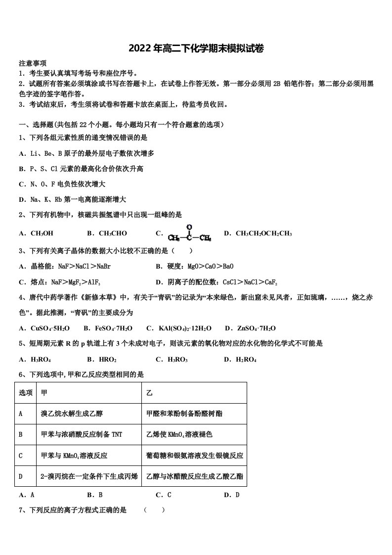 2022年江苏省苏州市第一中学高二化学第二学期期末检测试题含解析