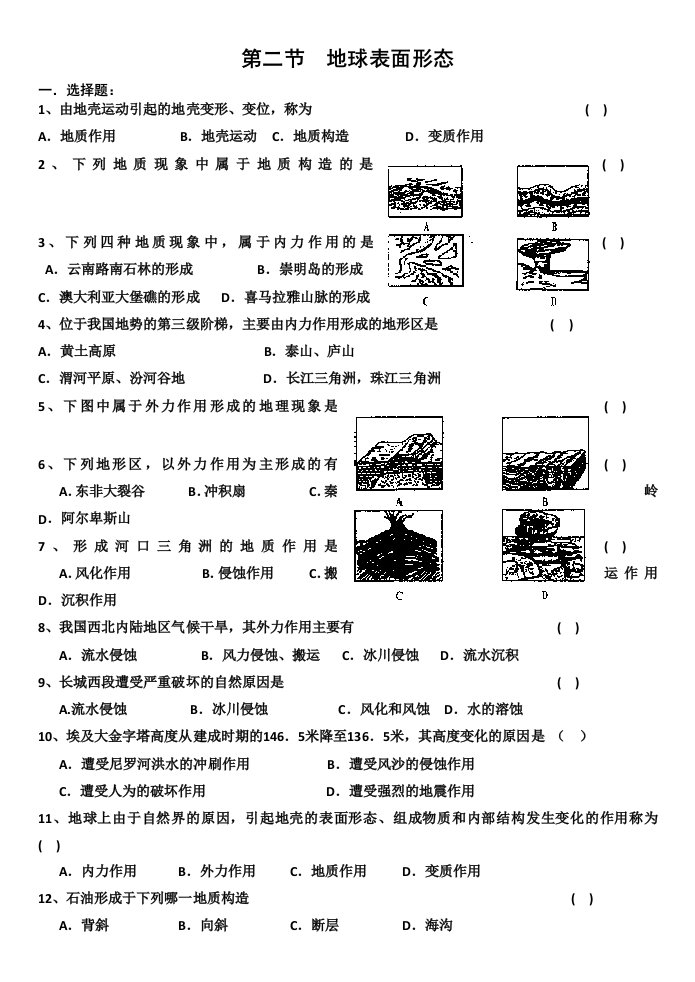 地球表面形态学案和随堂案