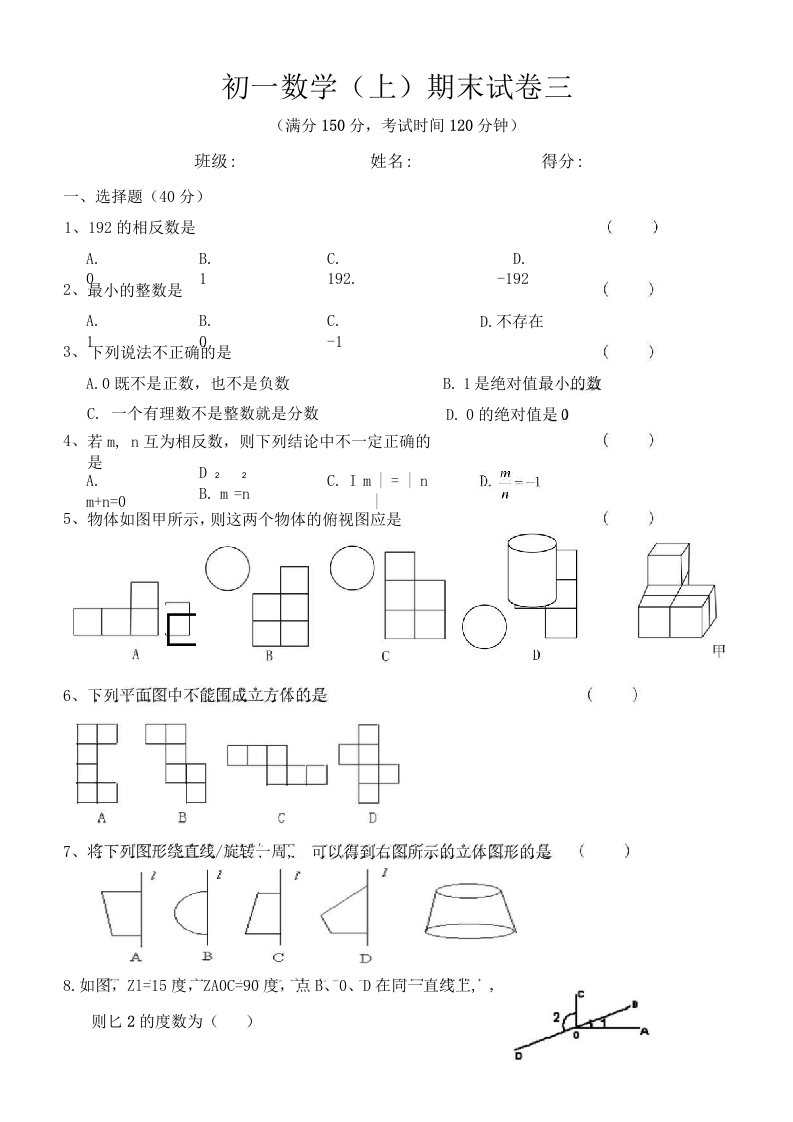 初一上册数学期末试卷三