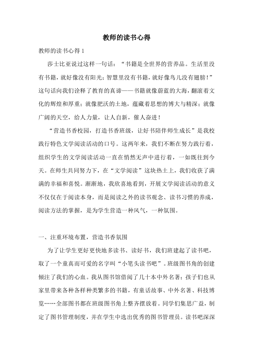 教师的读书心得