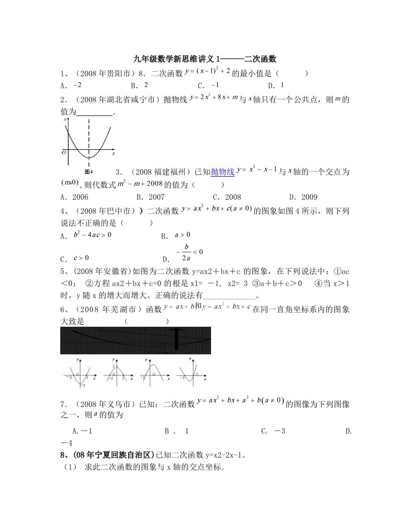 九年级数学新思维讲义1