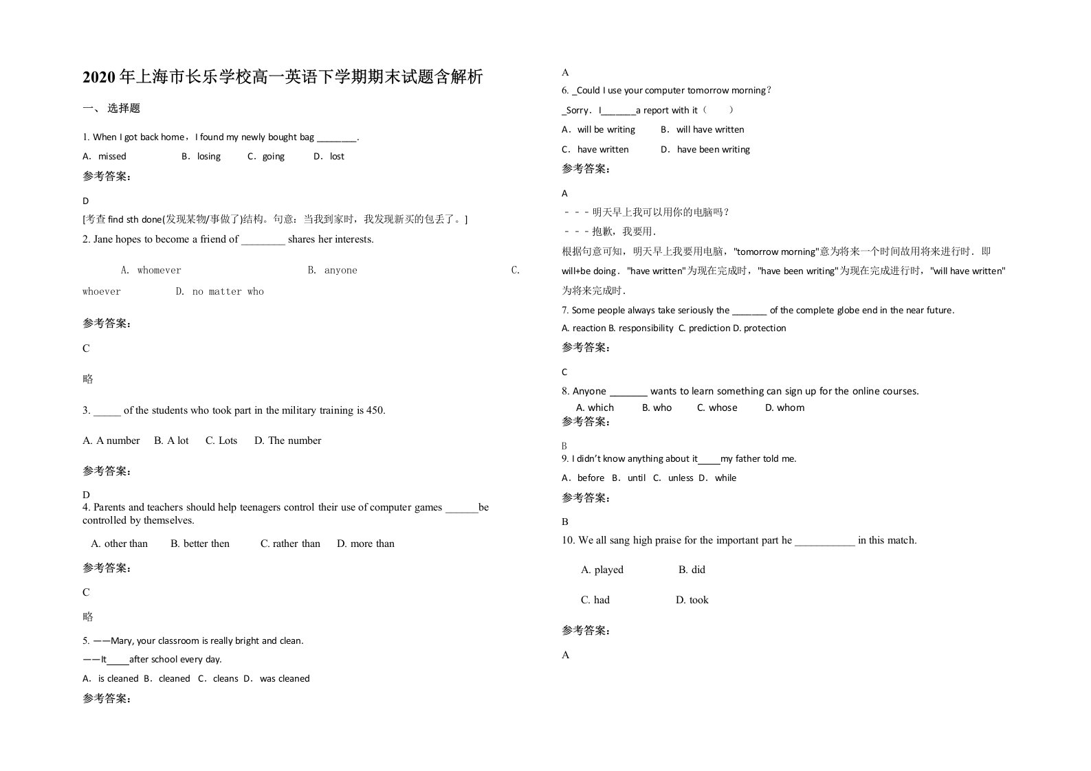 2020年上海市长乐学校高一英语下学期期末试题含解析