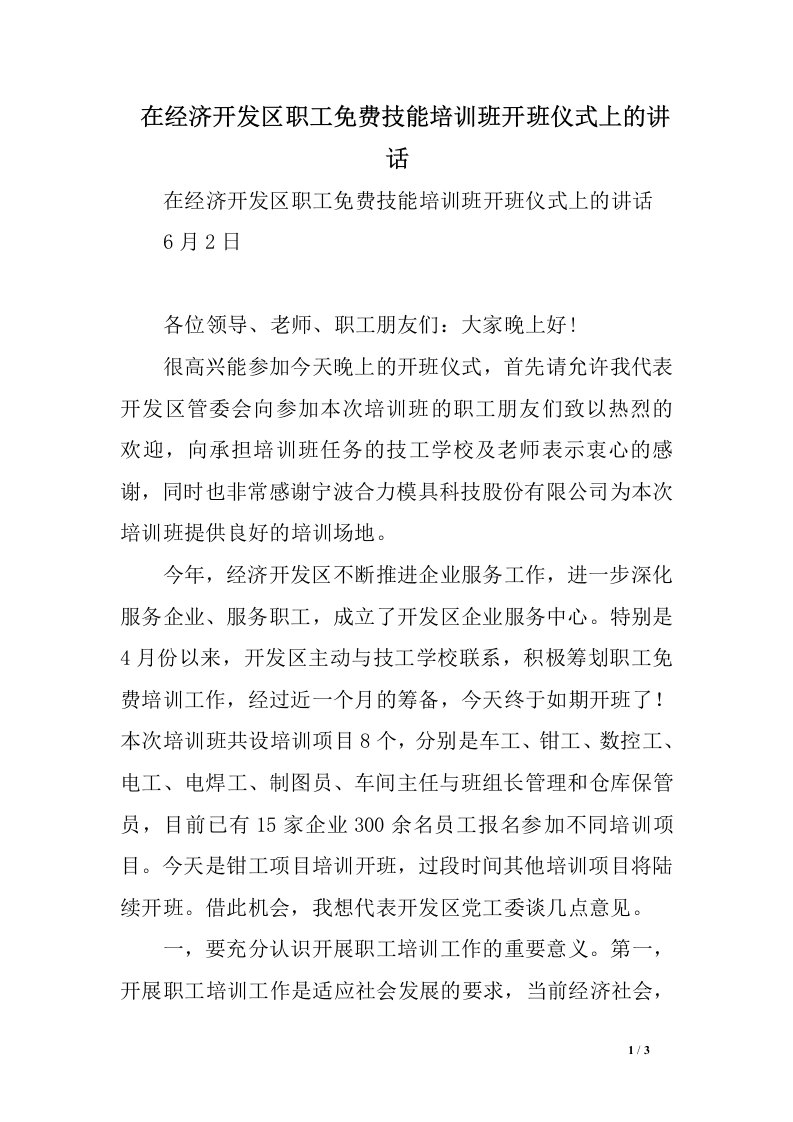 在经济开发区职工免费技能培训班开班仪式上的讲话