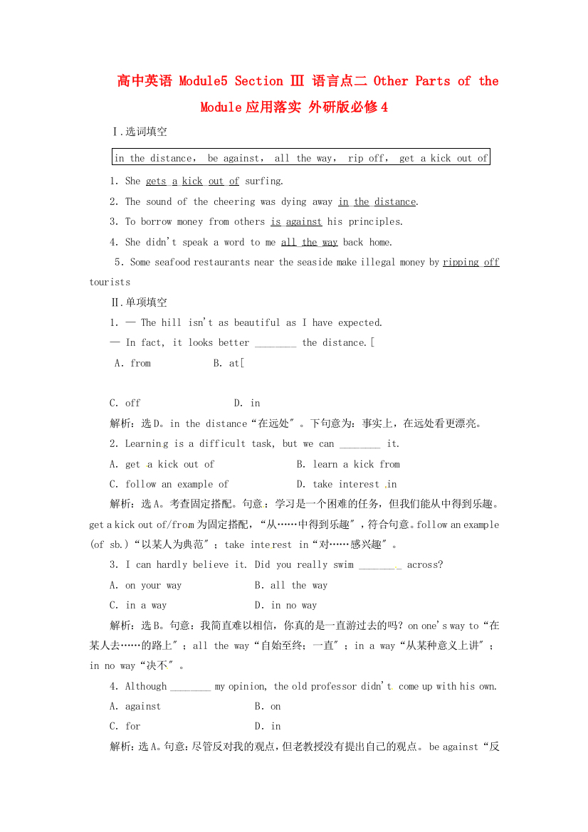 （整理版高中英语）高中英语Module5SectionⅢ语言点二Other