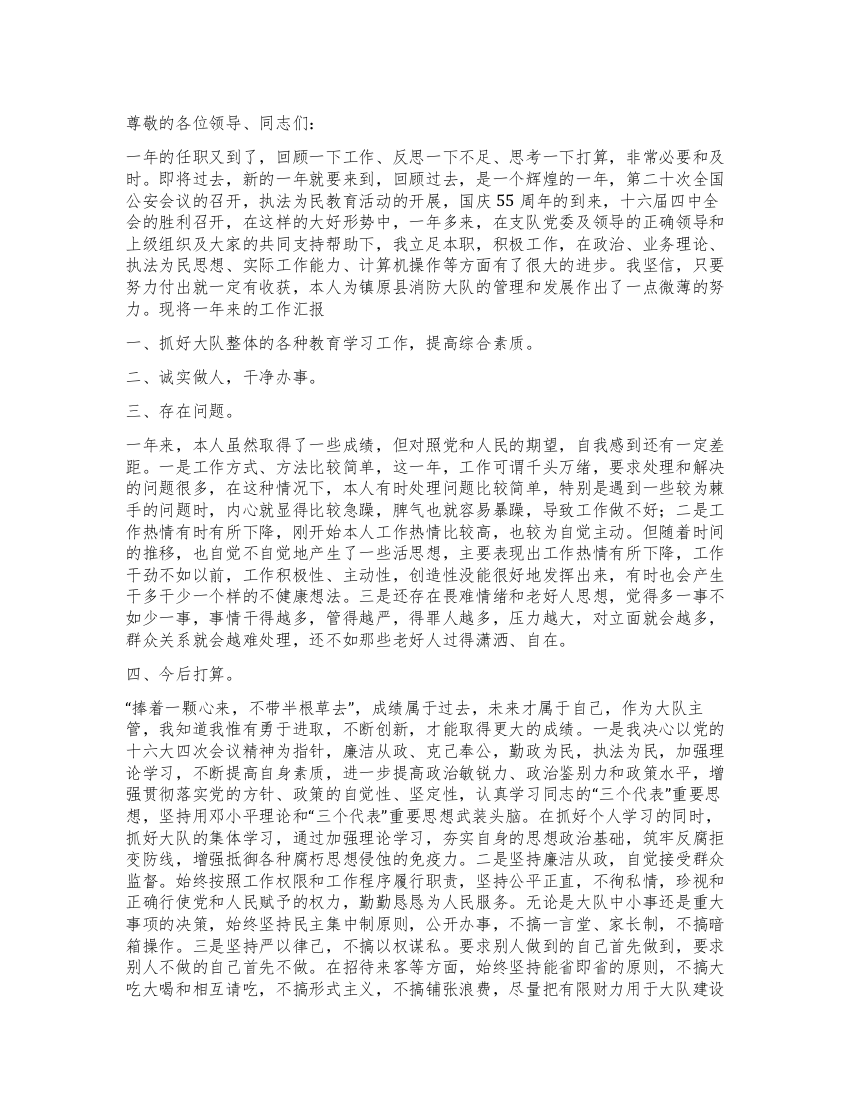 2021消防支队工程师述职材料