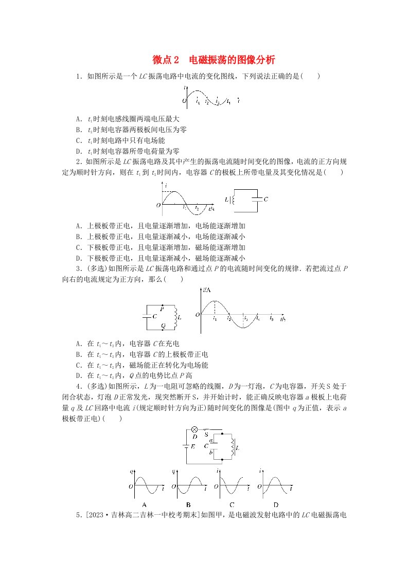 2023版新教材高中物理第4章电磁振荡与电磁波微点2电磁振荡的图像分析课时作业新人教版选择性必修第二册