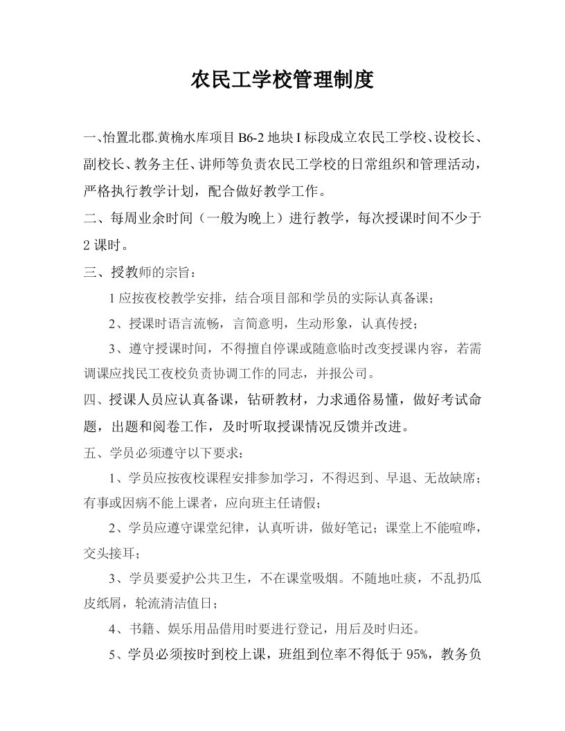 农民工学校管理制度