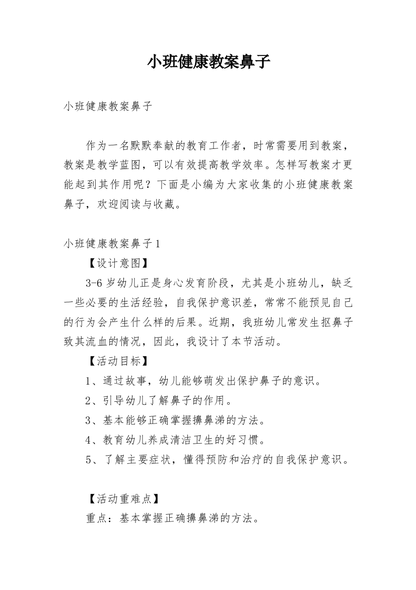 小班健康教案鼻子_5