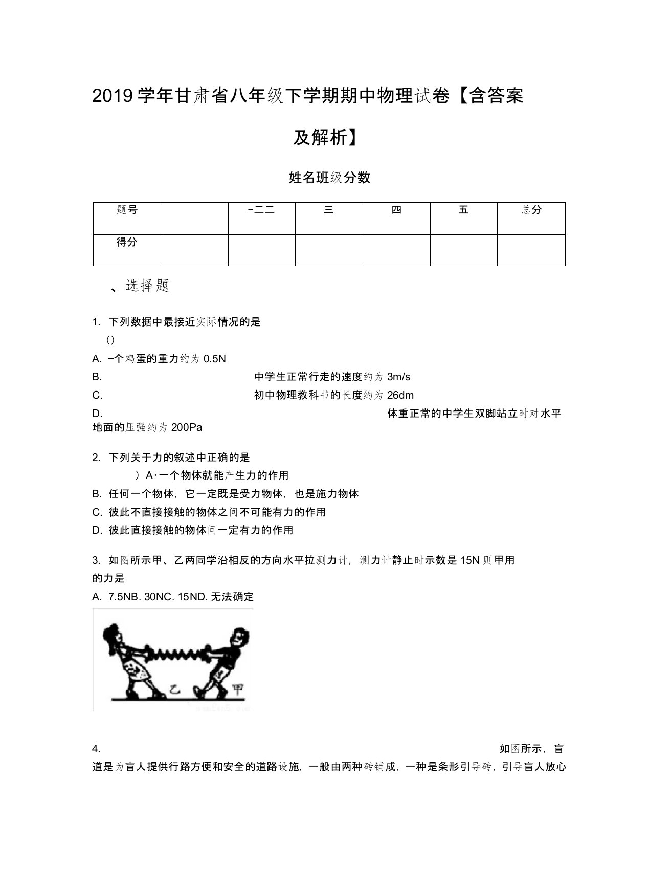 2019学年甘肃省八年级下学期期中物理试卷【含答案及解析】