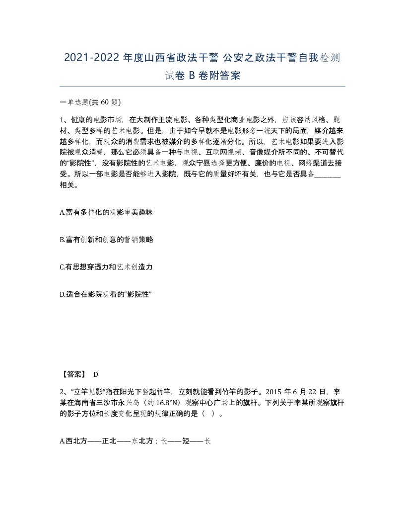 2021-2022年度山西省政法干警公安之政法干警自我检测试卷B卷附答案