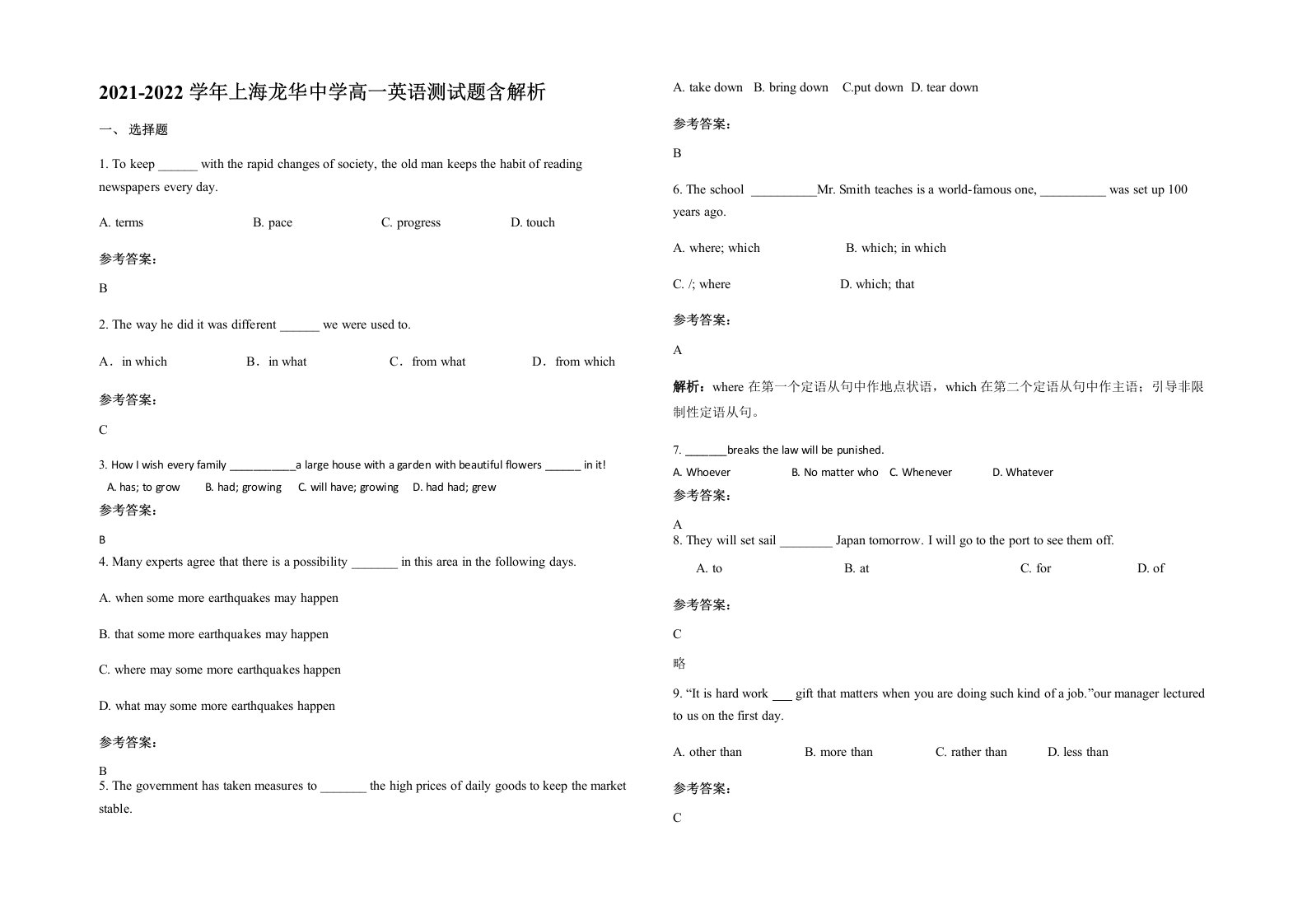 2021-2022学年上海龙华中学高一英语测试题含解析