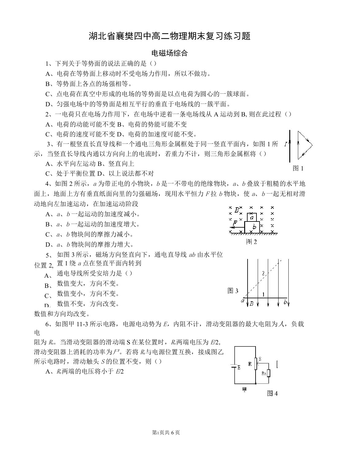 高二物理电磁场复习题及答案详解