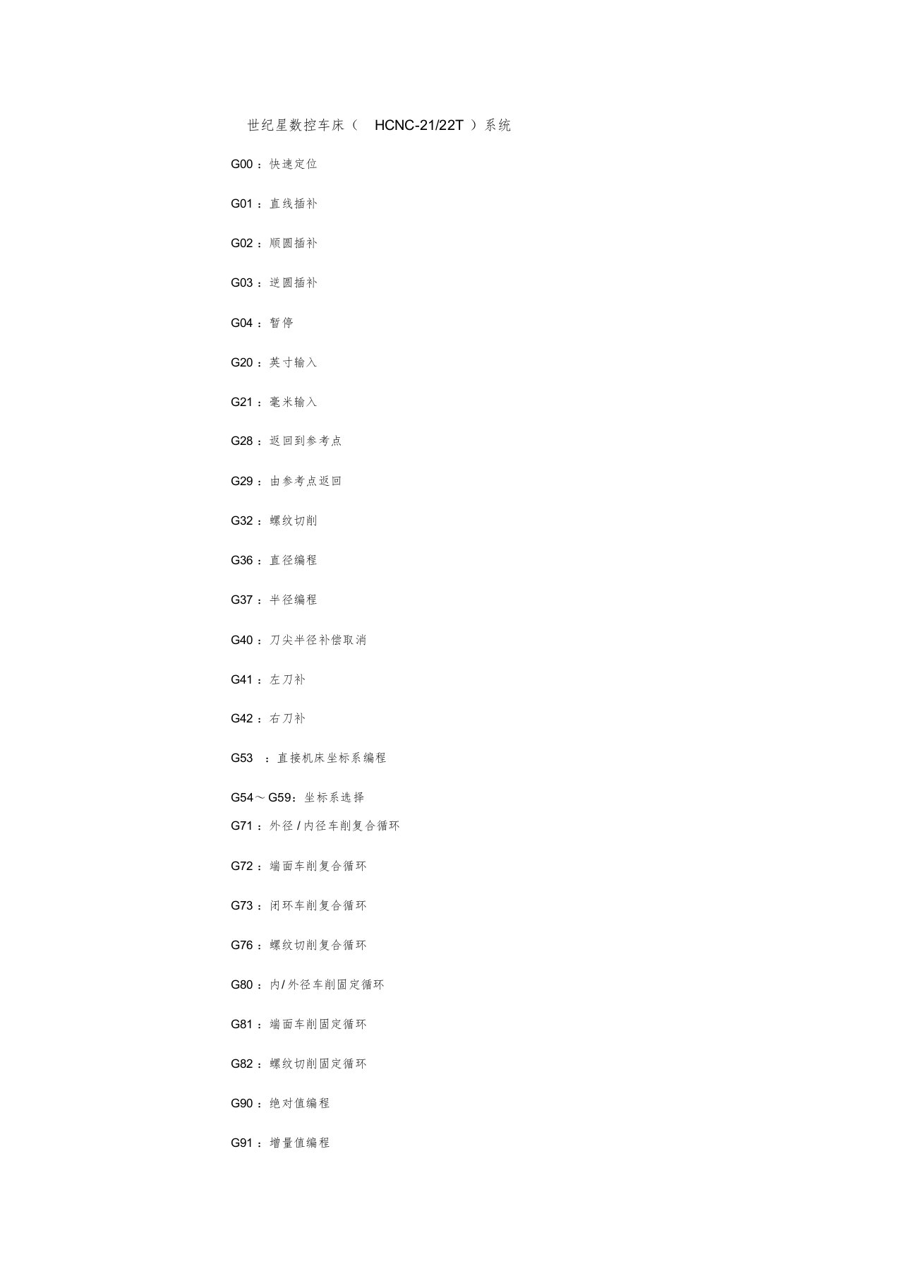 华中数控车床编程实例[共69页]