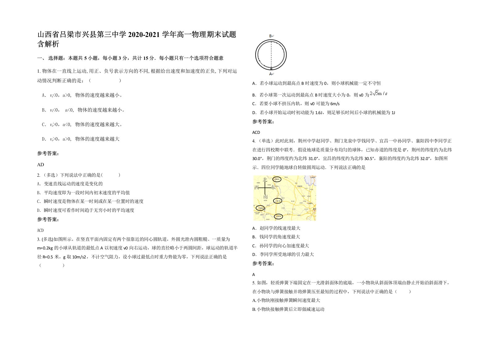 山西省吕梁市兴县第三中学2020-2021学年高一物理期末试题含解析