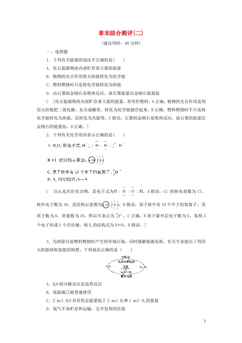 2021_2022学年新教材高中化学第2章化学键化学反应规律章末测评含解析鲁科版必修第二册