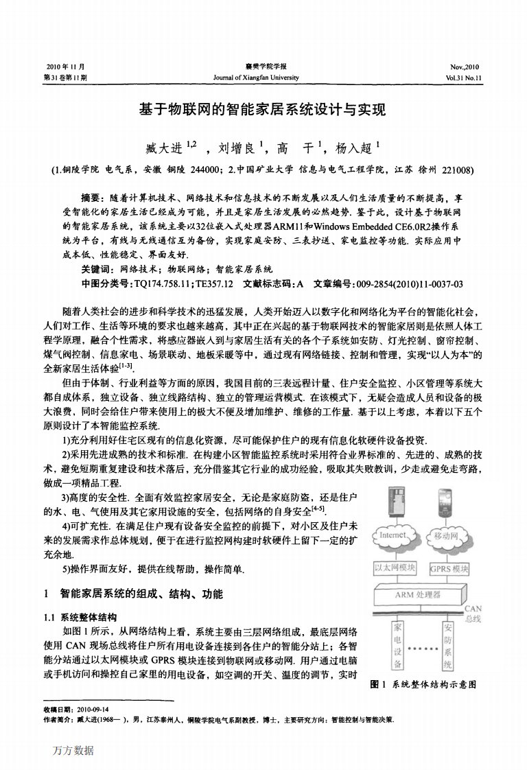 基于物联网的智能家居系统设计与实现毕业论文