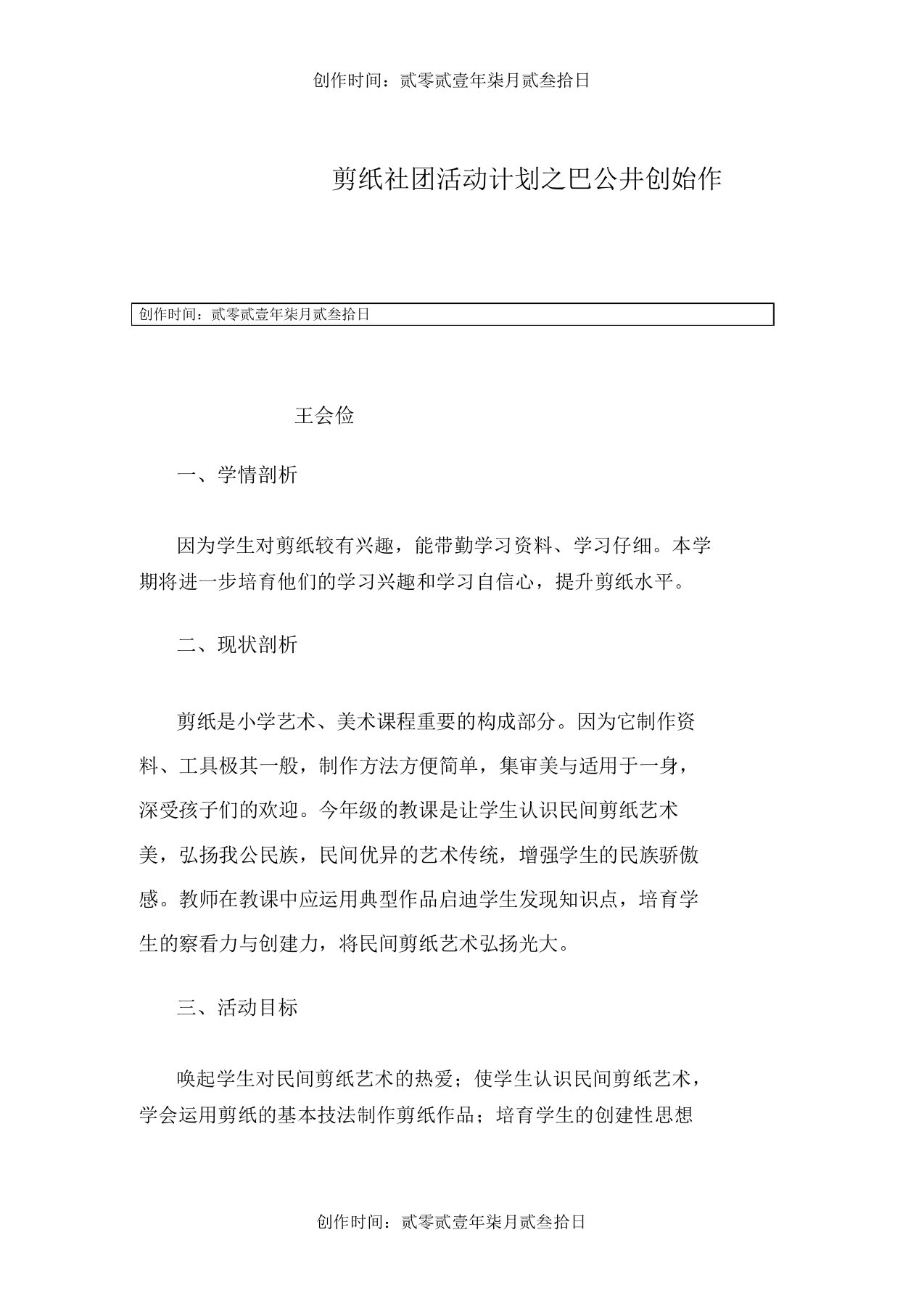 剪纸社团活动计划