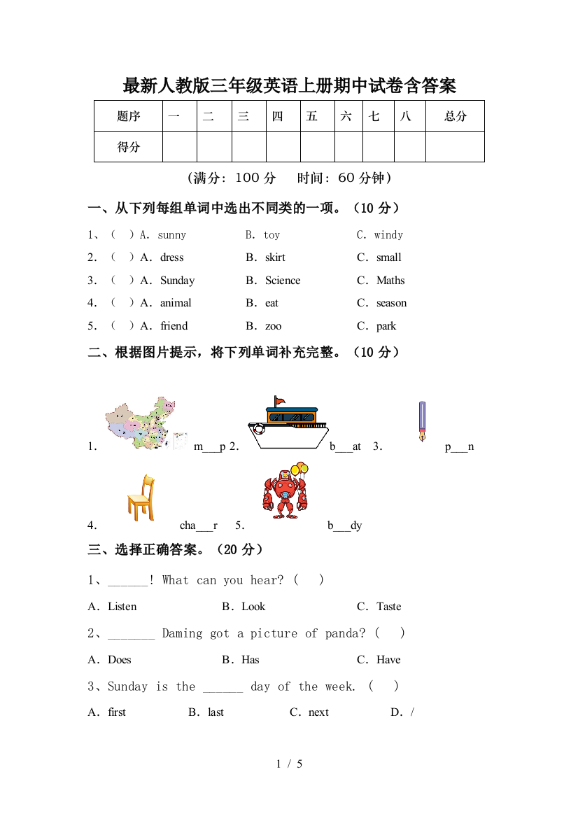 最新人教版三年级英语上册期中试卷含答案