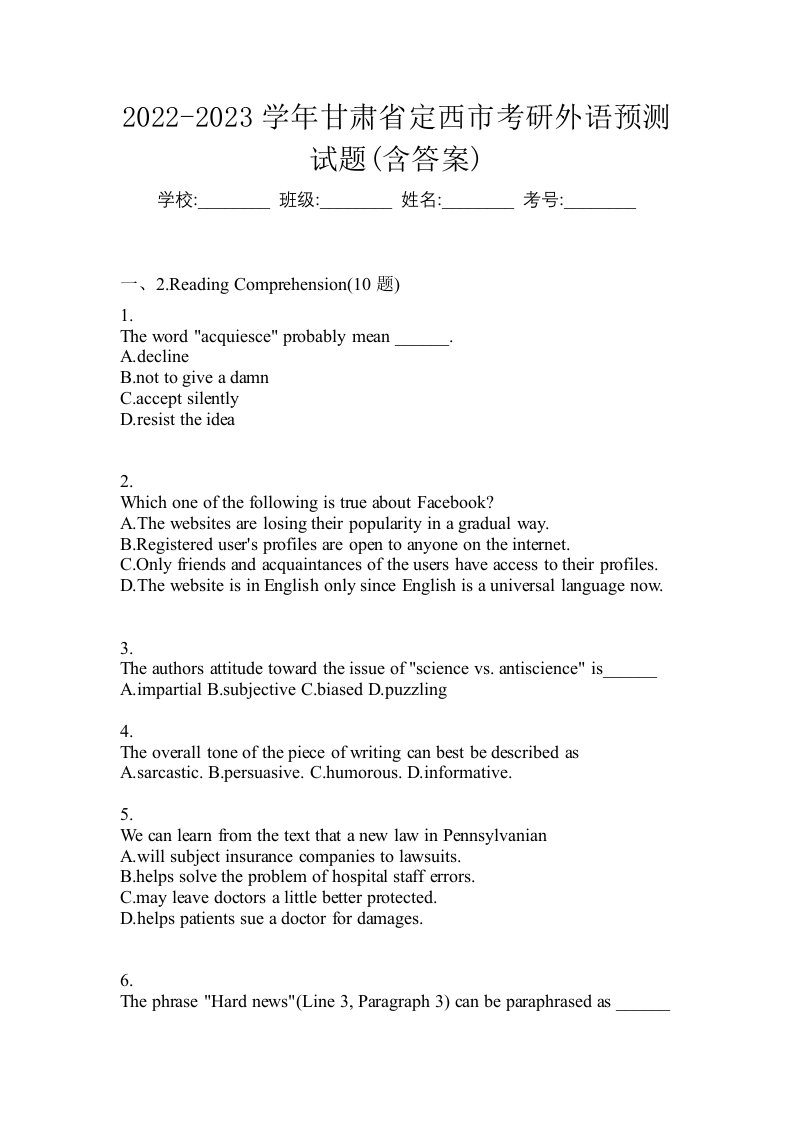 2022-2023学年甘肃省定西市考研外语预测试题含答案