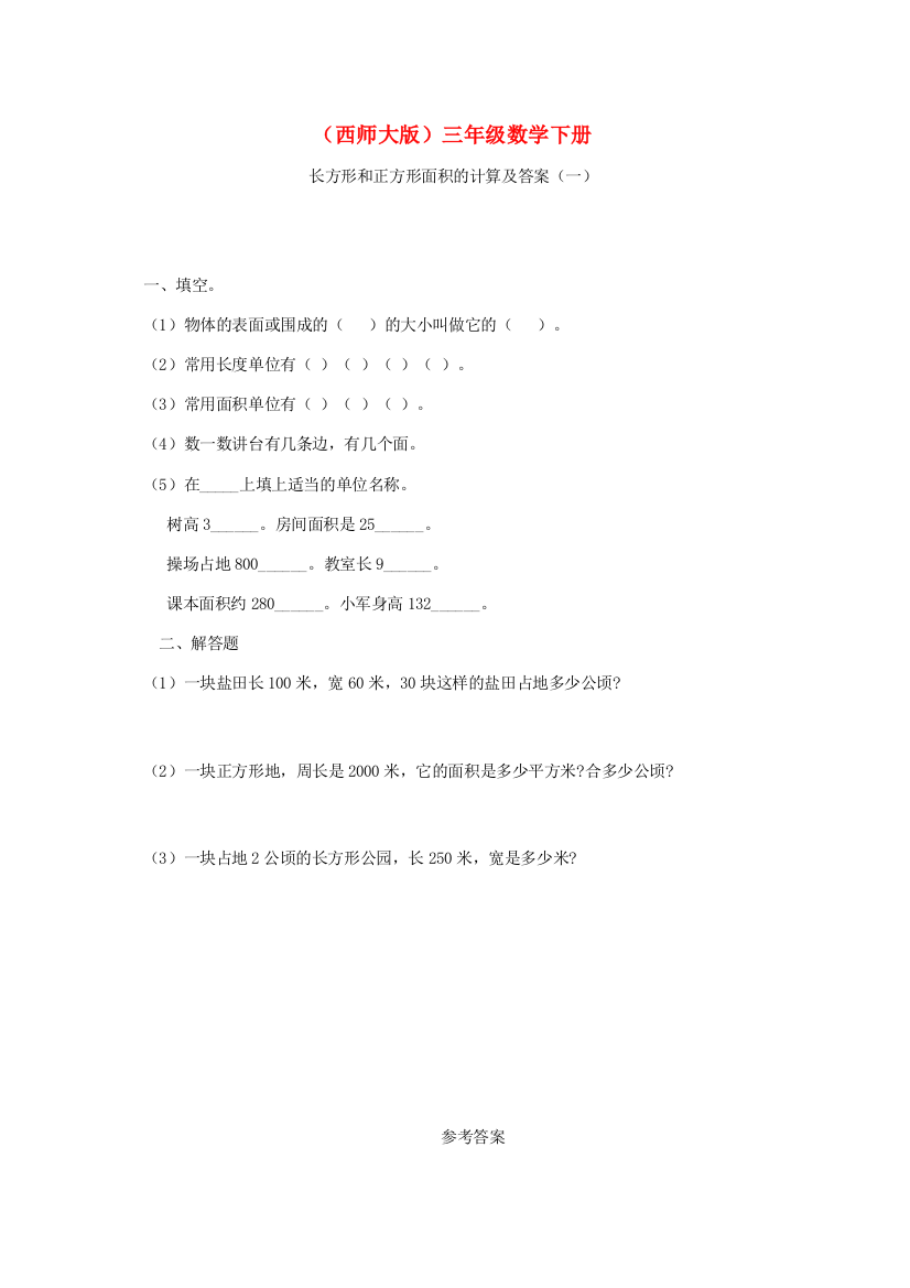 三年级数学下册