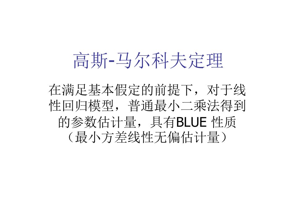 计量经济学中5非线性似然估计与极大似然估计