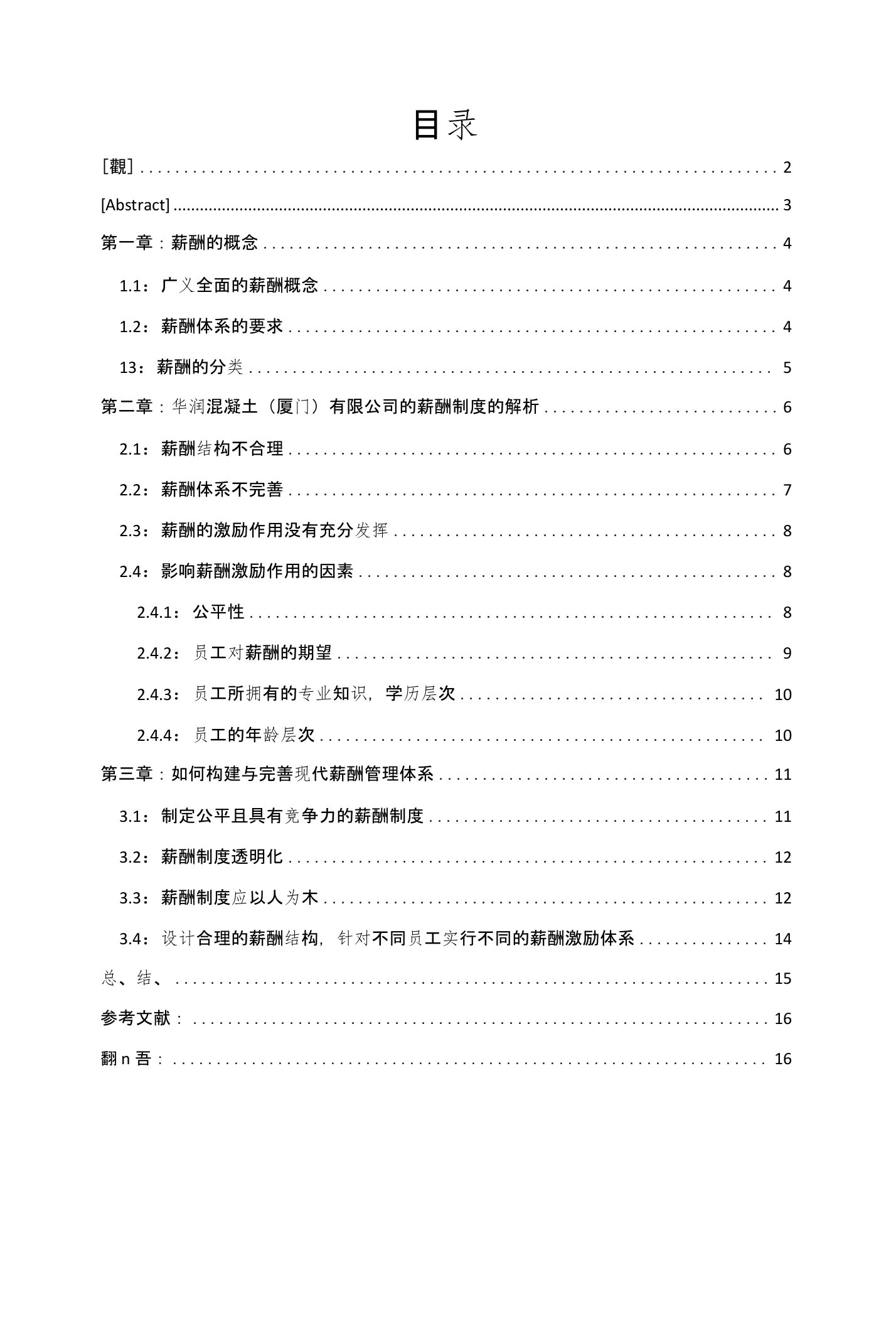 论薪酬制度对员工的激励作用以及对企业长远发展的重要影响