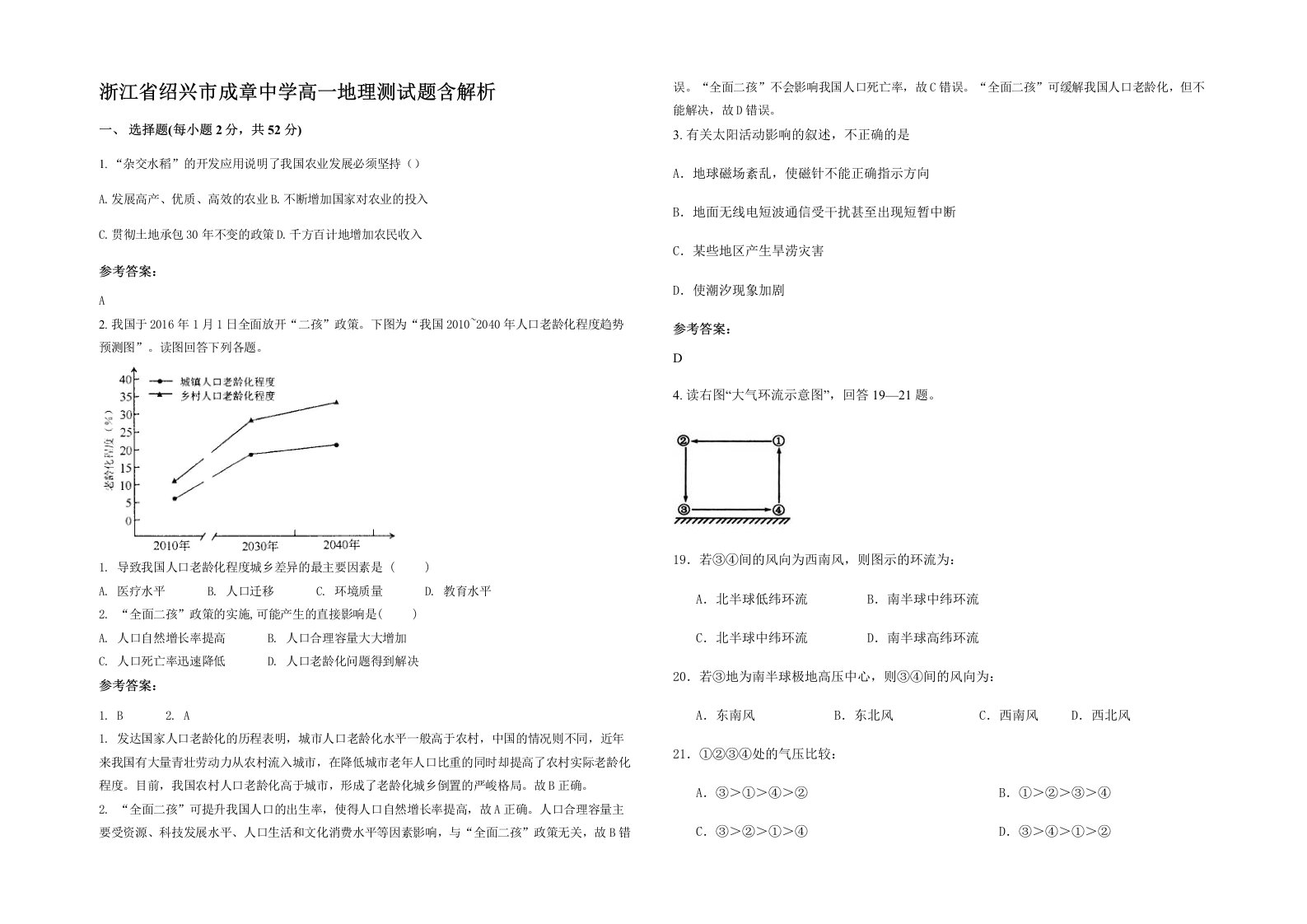 浙江省绍兴市成章中学高一地理测试题含解析