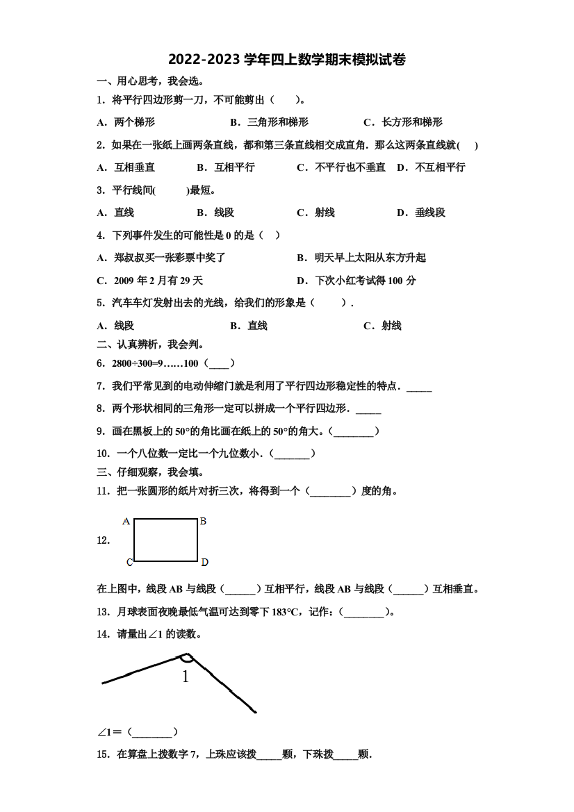 2022年广西桂林市灌阳县四年级数学第一学期期末复习检测模拟试题含解析