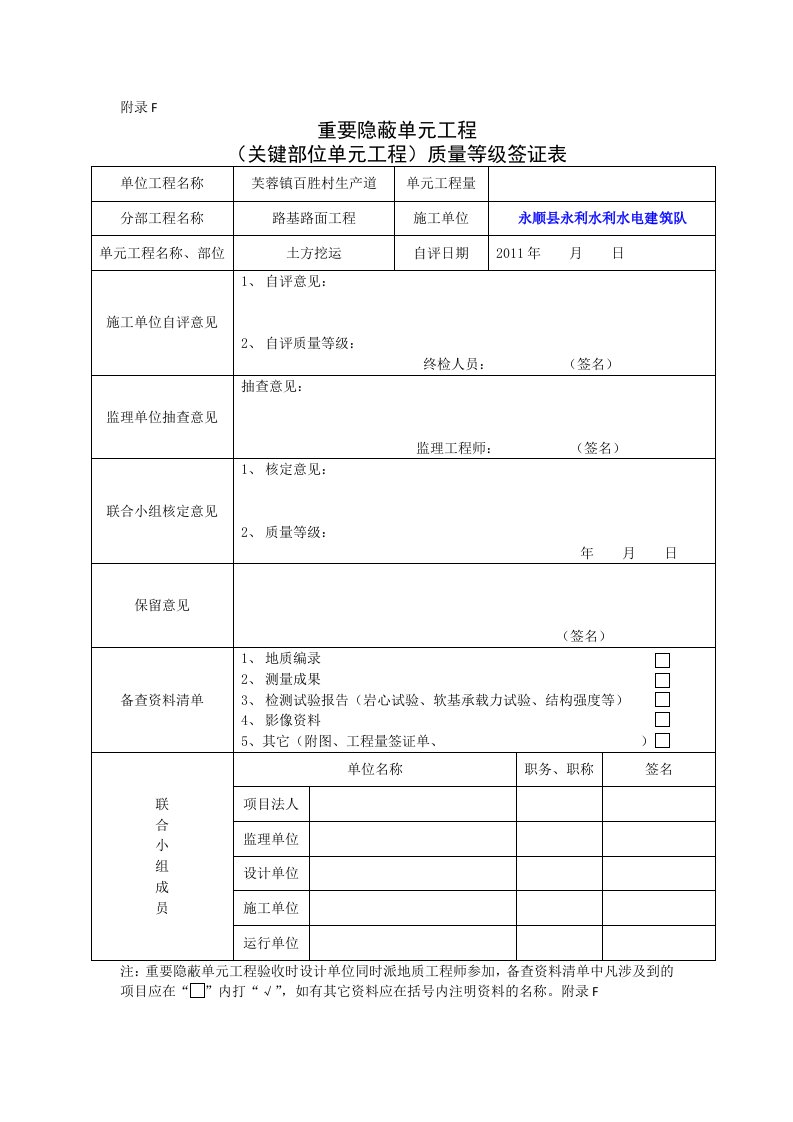 隐蔽工程验收单