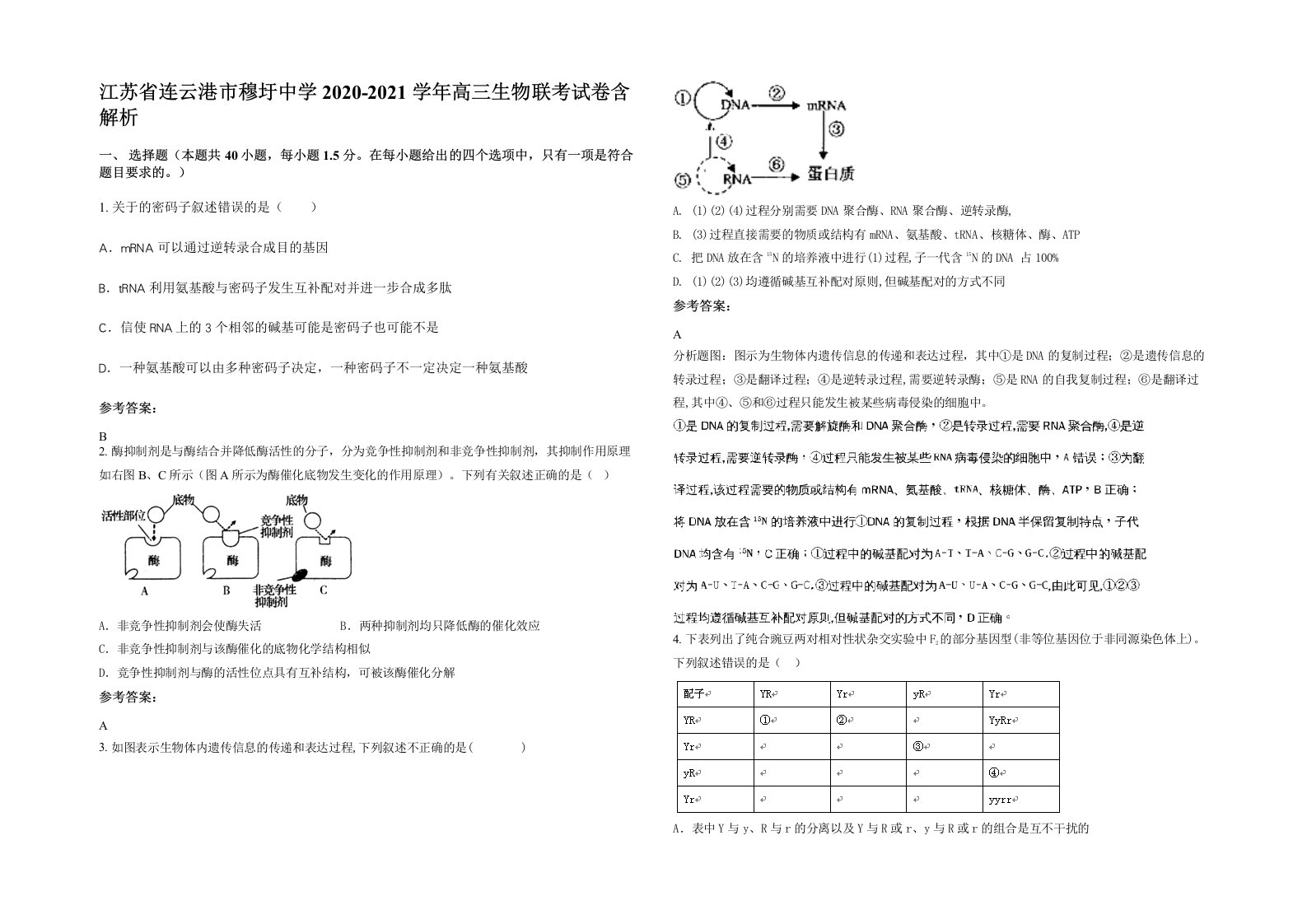 江苏省连云港市穆圩中学2020-2021学年高三生物联考试卷含解析