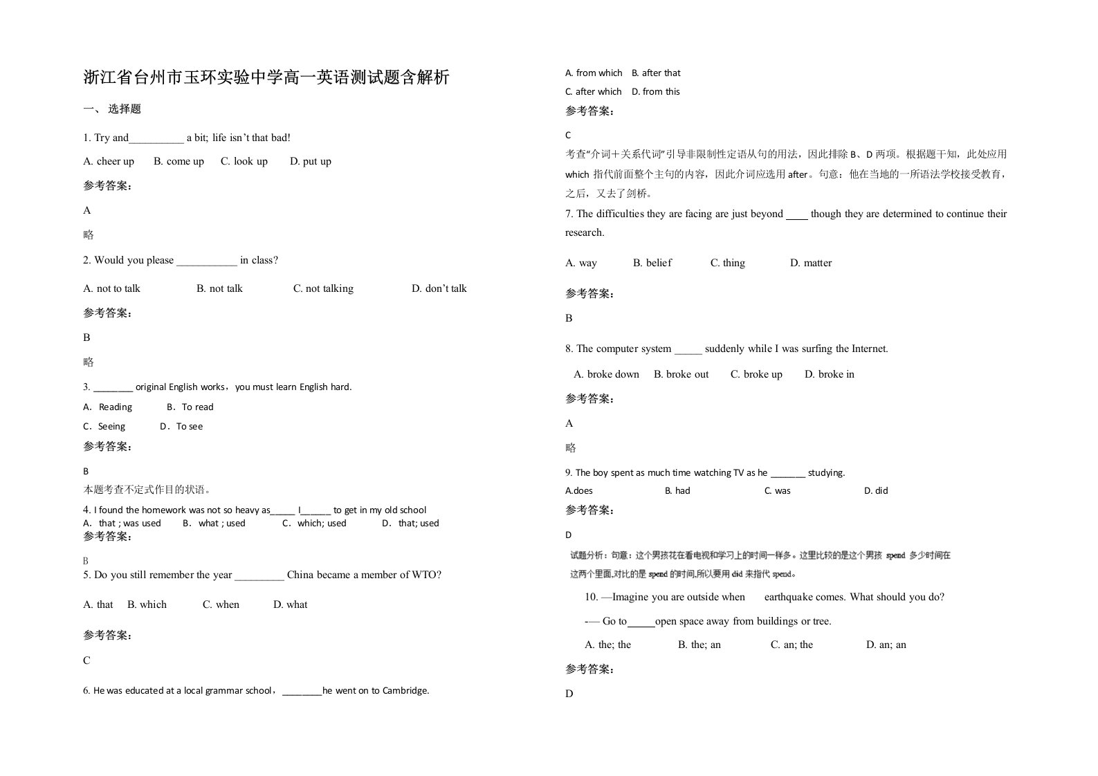 浙江省台州市玉环实验中学高一英语测试题含解析