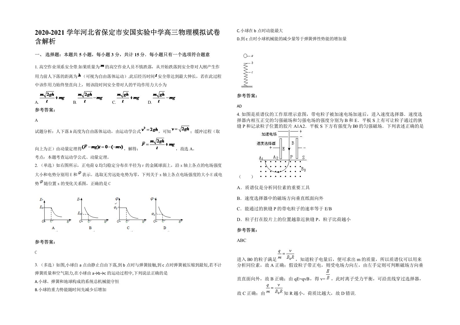 2020-2021学年河北省保定市安国实验中学高三物理模拟试卷含解析