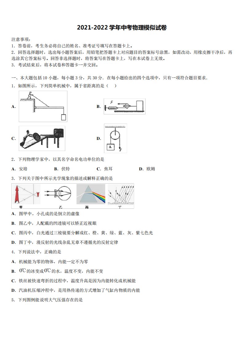 2021-2022学年河南省南阳市宛城区九年级下中考物理模拟试题含解析