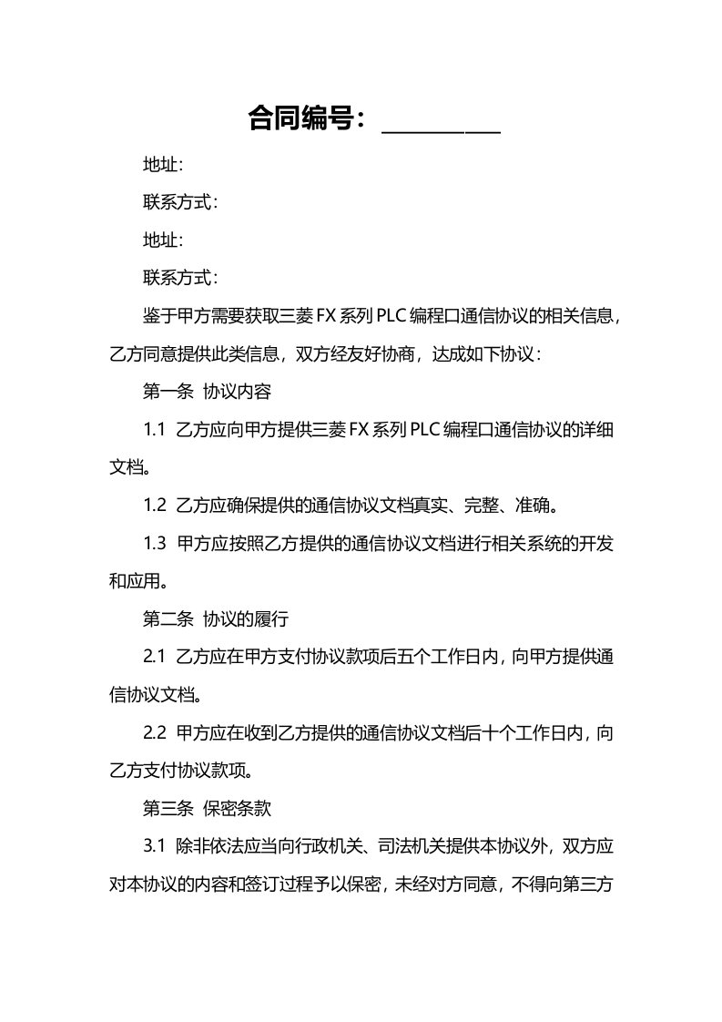 三菱FX系列PLC编程口通信协议举例