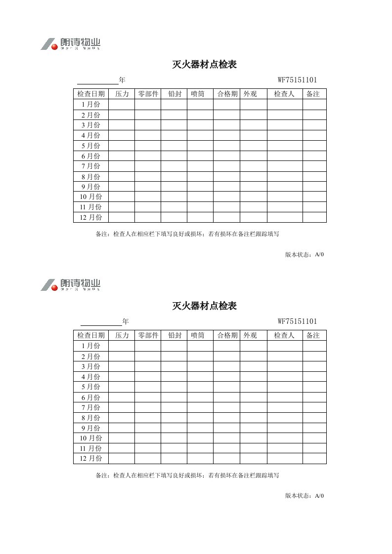 物业区消防管理工作规程WI–7.5.1-5-11消防管理规定表单-物业管理