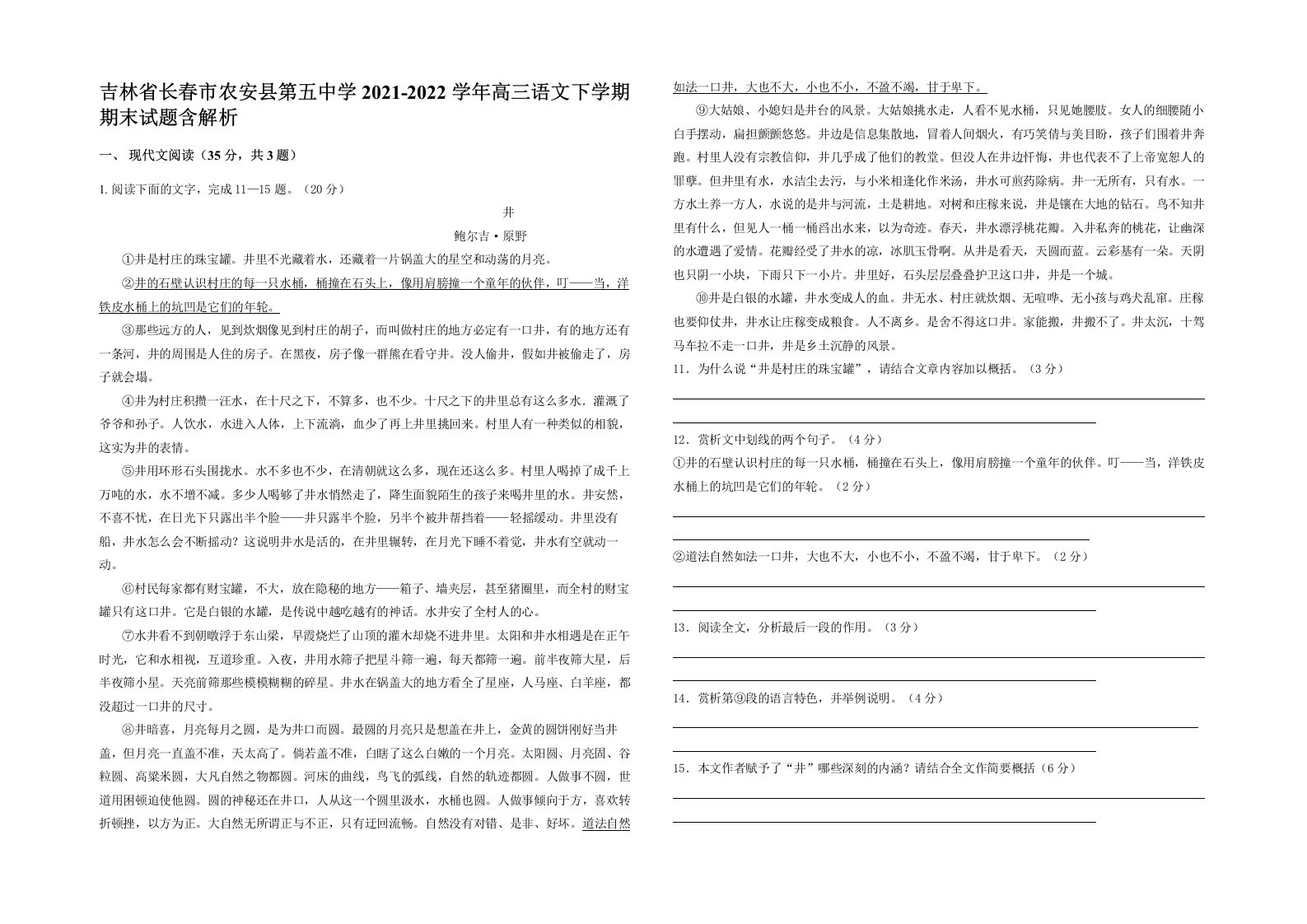 吉林省长春市农安县第五中学2021-2022学年高三语文下学期期末试题含解析