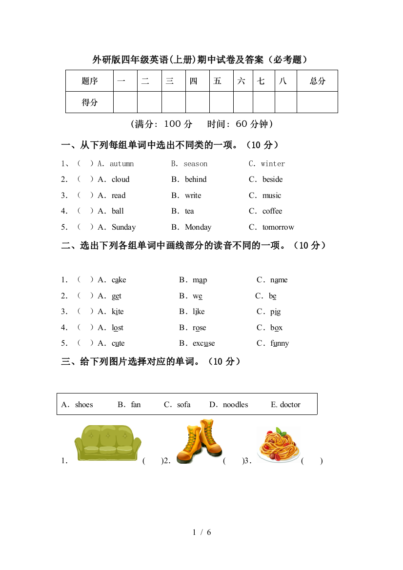 外研版四年级英语(上册)期中试卷及答案(必考题)