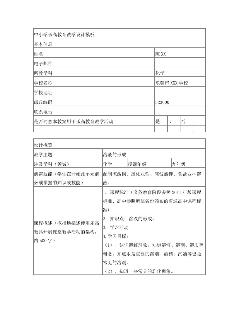 化学乐高教育教学设计教案